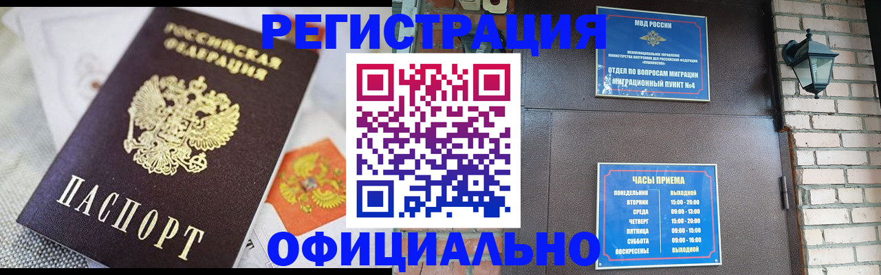 прописка законно в Ликино-Дулёво